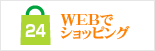 花くめ　WEBショッピング